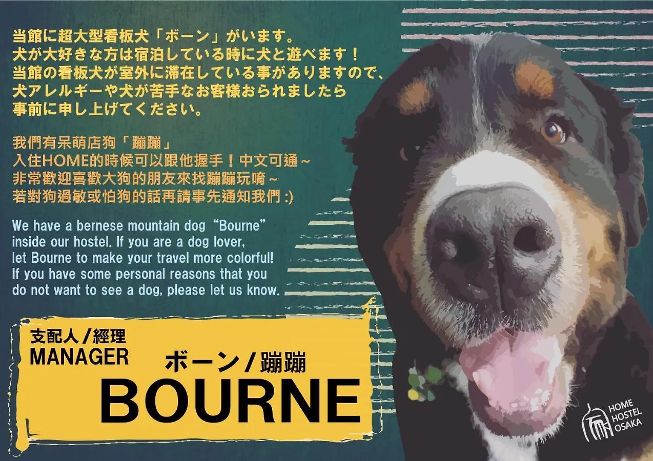 홈 호스텔 오사카